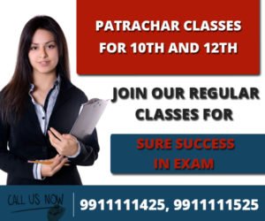 Patrachar Vidyalaya admission 12th