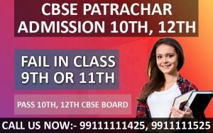 CBSE-Patrachar-Admission-10th-12th-Form